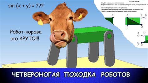 Как робот ходит на четырех ногах? - YouTube