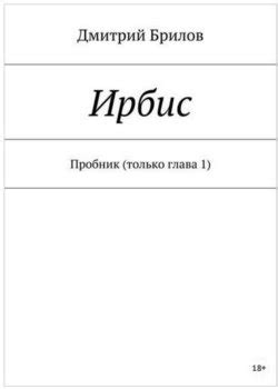 Дмитрий Брилов все книги список