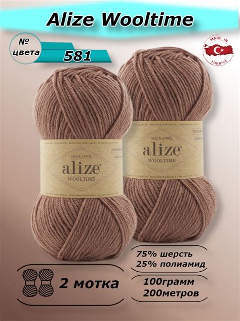 Alize Wooltime / (Ализе вултайм) носочная пряжа - 2 мотка, цвет 581 ...