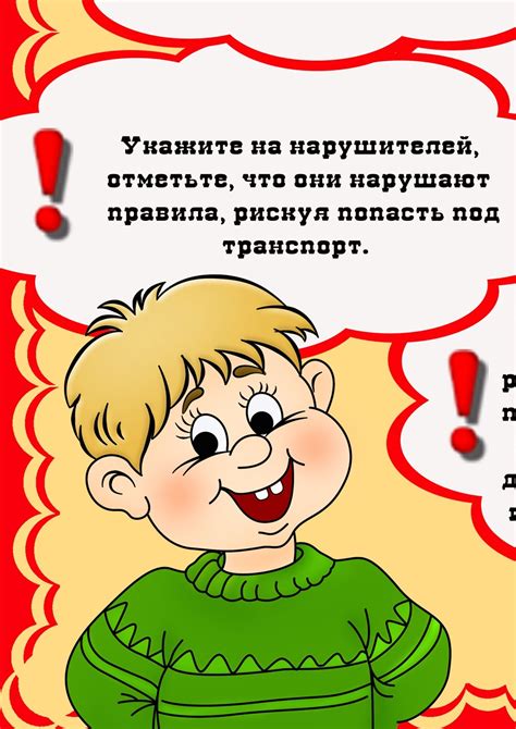 Фрагмент 3 большого плаката с правилами поведения на улице — Все для ...