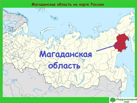 Проект "Экономика родного края. Магаданская область" для 3 класса