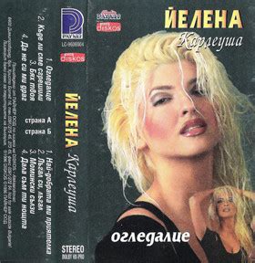 Йелена Карлеуша* - Огледалце (1996, Cassette) | Discogs