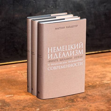 Хайдеггер М. 3 книги: Немецкий идеализм. Гегель. Гегелева ...