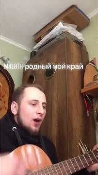 M8L8TX-Родный мой край - YouTube