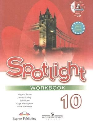 Учебник+аудио по англ. Spotlight 3 класс, Часть 2 (Быкова)