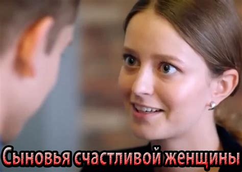 Сериал «Сыновья счастливой женщины» (2022) - сюжет, актеры и роли ...