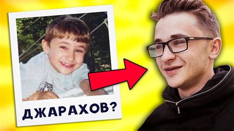 Угадай Ютубера по Детскому Фото / Как выглядел Джарахов в Детстве ...