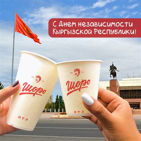 С Днем независимости, Кыргызстан! » Shoro Company