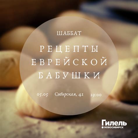 Шаббат | Рецепты еврейской бабушки
