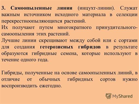 Презентация на тему: "ИСХОДНЫЙ МАТЕРИАЛ ДЛЯ СЕЛЕКЦИИ План 1. Виды и ...