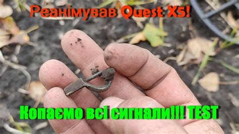Реанімував Quest X5! Копаємо всі сигнали! Тест - YouTube