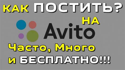 Как продавать на Avito много, часто и бесплатно? Магазин на Авито Вам ...