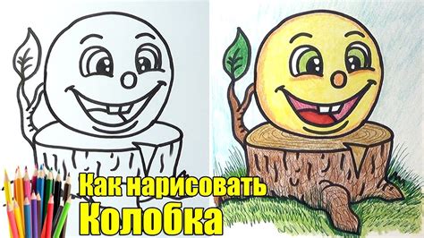 Как нарисовать Колобка на пеньке - YouTube