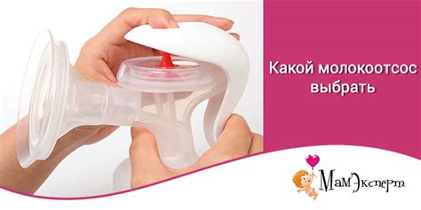 Какой молокоотсос выбрать: результаты премии «Выбор мам — 2017»