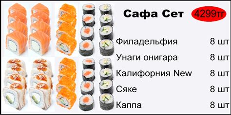 Сеты | www.safa-sushi.kz