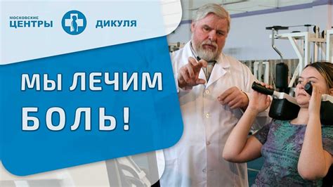 Центры Дикуля. Залы лечебной физкультуры, ЛФК в Беляево и Лосином ...