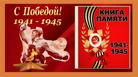 Книга Памяти 1941-1945 - YouTube
