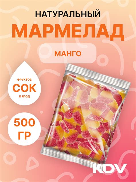 Мармелад со вкусом манго 500 гр - купить по выгодной цене | ЛистОпт ...