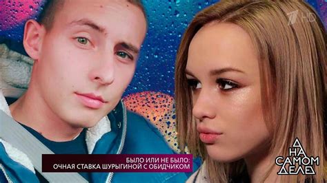 Было или не было: очная ставка Шурыгиной с обидчиком. На самом деле ...