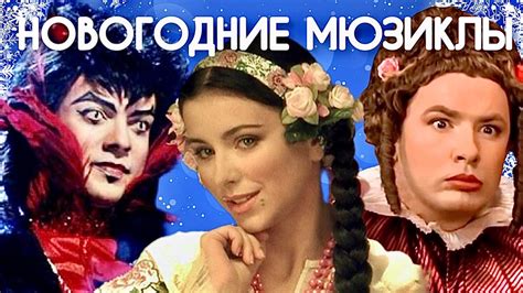 НОВОГОДНИЕ МЮЗИКЛЫ СО ЗВЁЗДАМИ - ОБЗОР - Золушка - Старые песни о ...