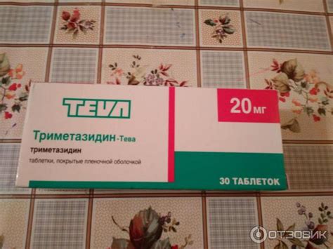 Отзыв о Лекарственный препарат Триметазидин | Сердце моей мамочки ...