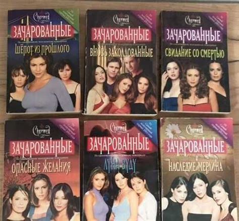 Книги Зачарованные | Festima.Ru - Мониторинг объявлений
