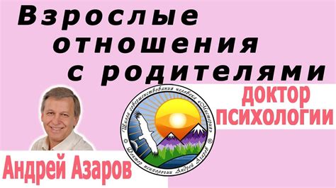 Сепарация от родителей и построение зрелых отношений - YouTube