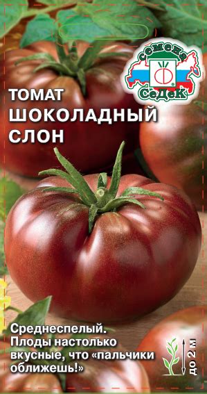 Томат Шоколадный Слон оптом. Производство и реализация пакетированных ...