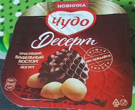 Чудо йогурт шоколадный — Balabolkina.Ru