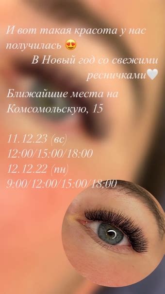 Наращивание ресниц | Уфа | Проспект Октября | ВКонтакте
