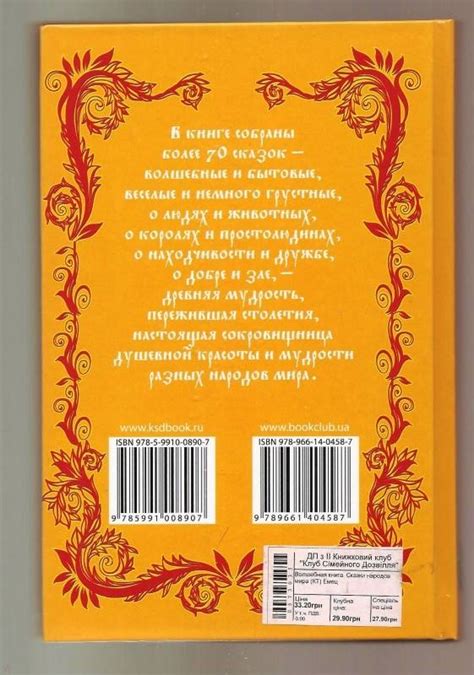 Книга: Волшебная книга. Сказки народов мира - . Купить книгу, читать ...