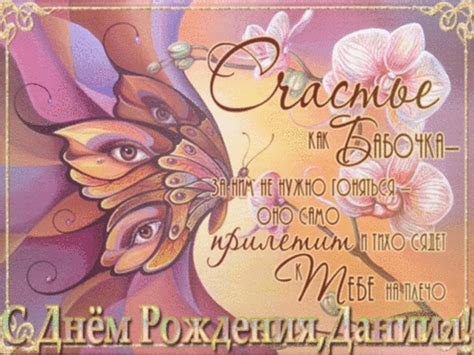 Красивые Открытки с Днем Рождения Даниилу