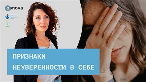 Признаки неуверенности в себе | Психология. Елена Тарарина - YouTube