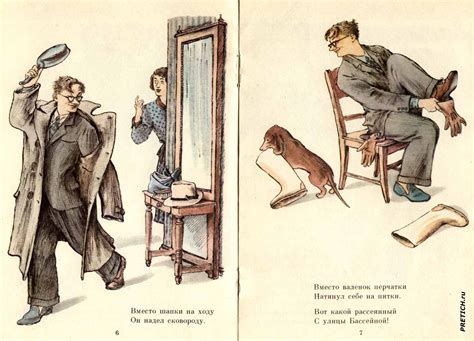PRETICH.ru - Статьи: Иллюстрации - С. Маршак, Вот какой рассеянный