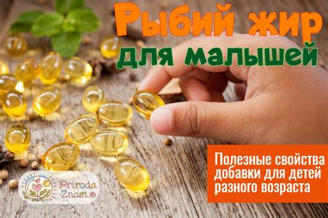 Рыбий жир: польза для детей и особенности применения