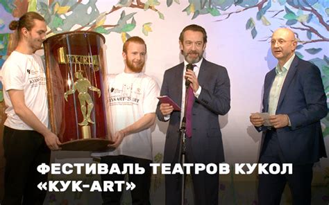 Фестиваль театров кукол «Кук-ART» | ТБН