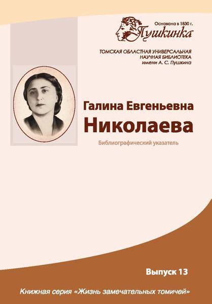 Писательница Галина Николаева