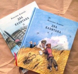 "Два капитана" in 2022 | Book cover, Books, Cover