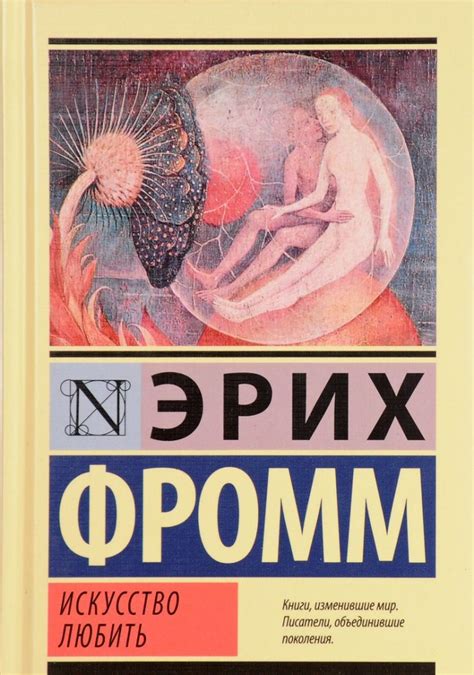 Немецкий социолог и философ Эрих Фромм родился в далеком 1900 году ...