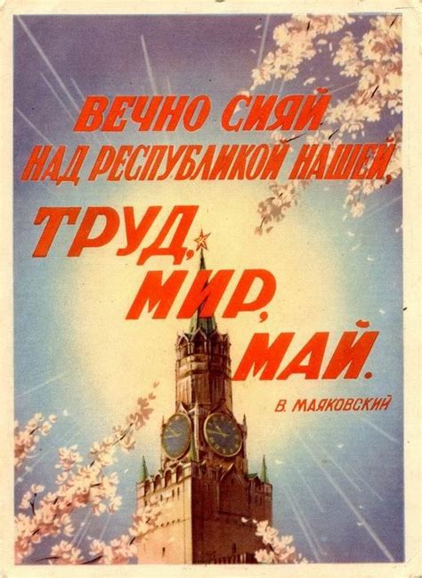 Поздравительные первомайские открытки, 1950 | Vintage soviet, Poster, Art