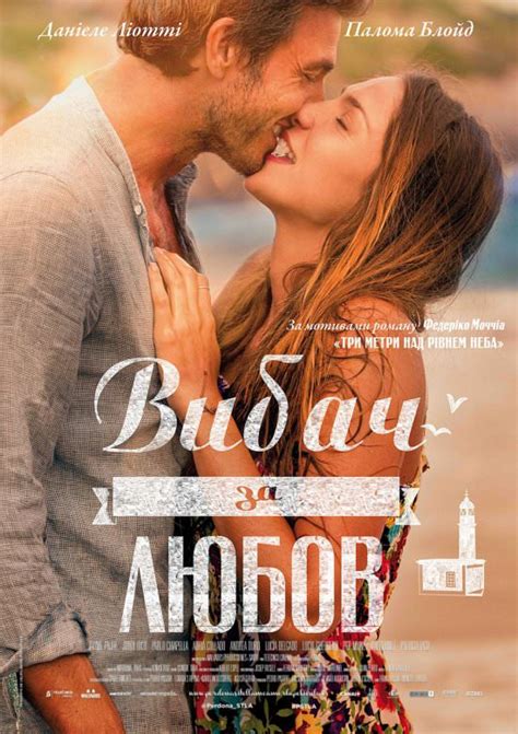 Пробач за любов / Вибач за любов - дивитися онлайн в хорошій якості HD