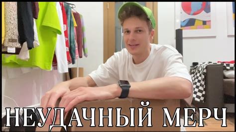 Неудачный мерч Вильяма Бруно - YouTube