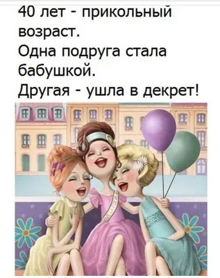 Прикольные картинки на 40 лет женщине - 82 фото