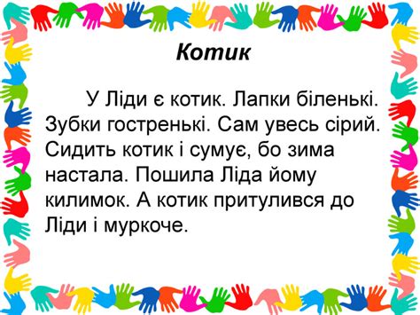 Тексти для списування 1 клас