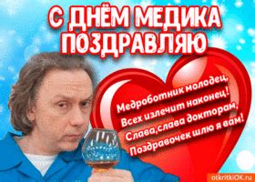Открытка красивая открытка с днём медика - Скачать бесплатно на ...
