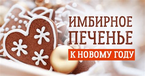 Имбирное печенье