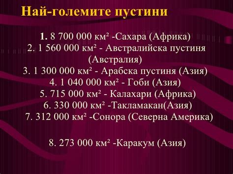 презентация пустини