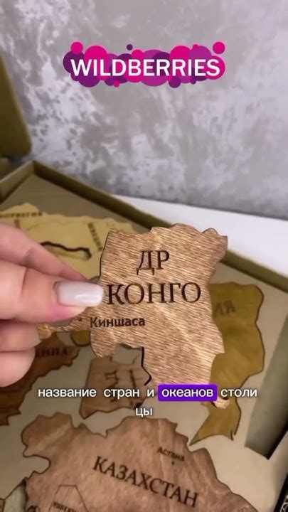 Карта мира с Вайлдберриз #shorts #WB #вб - YouTube
