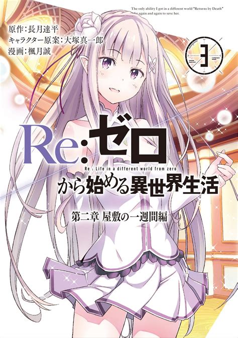 re zero manga 2 03 | Biblioteca Brasileira de Mangás