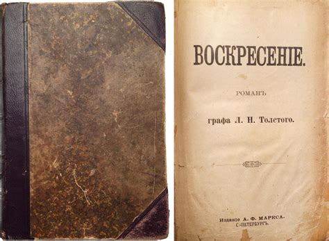 Толстой, Л.Н. Воскресение: Роман в [3 ч.] гр. Л.Н. Толстого. ... | Романы